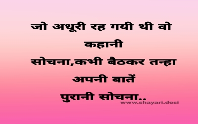 sochna shayari background